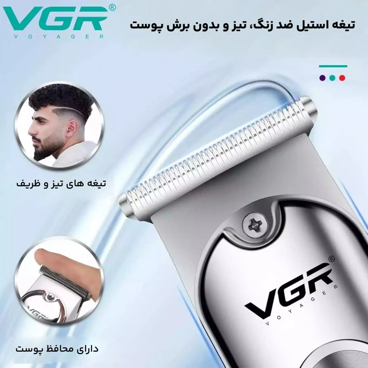 ماشین اصلاح VGR مدل V-071